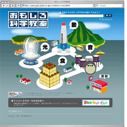 おもしろ科学教室