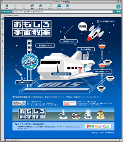 おもしろ宇宙教室